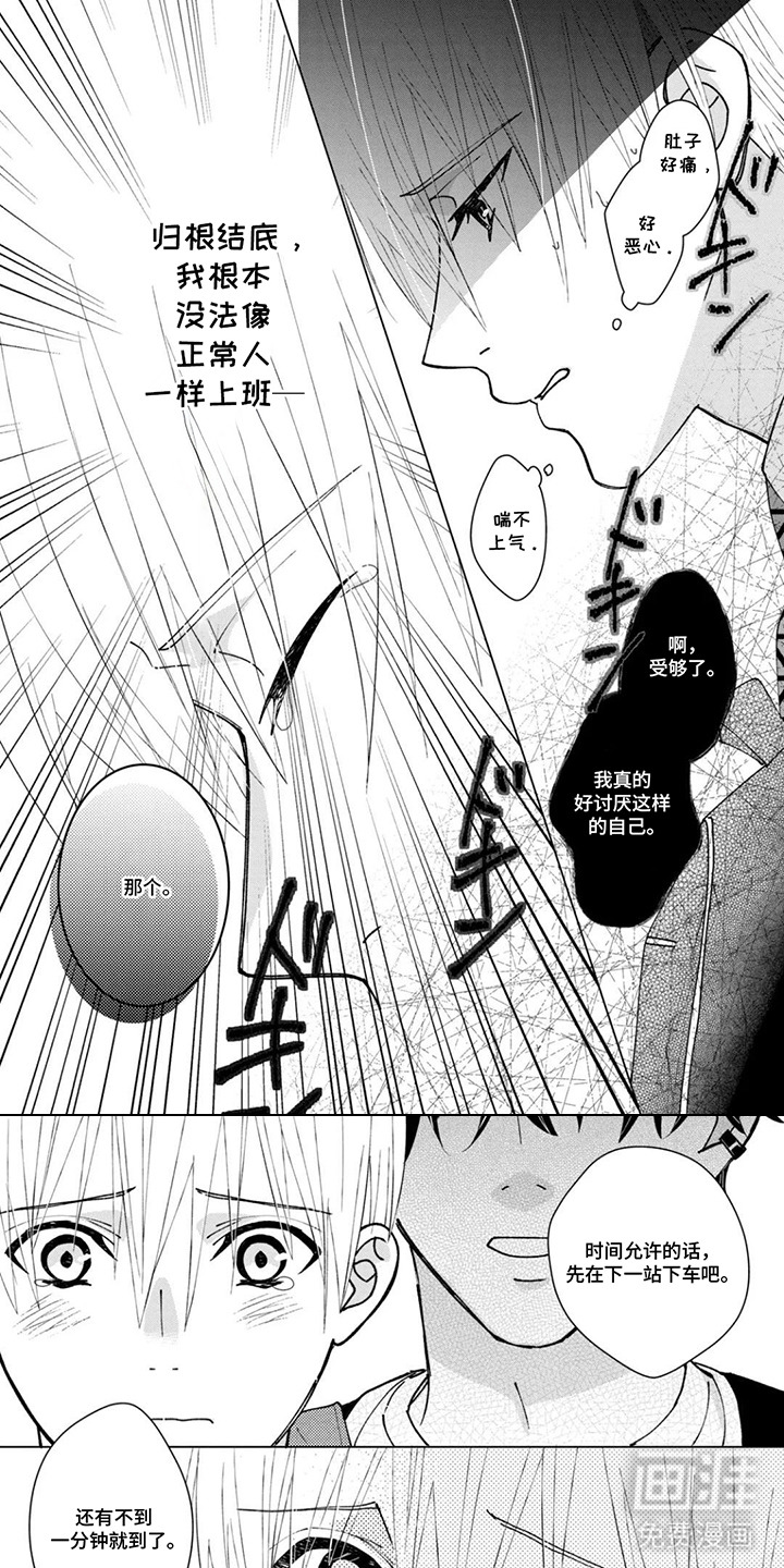 手心的温度第3话图