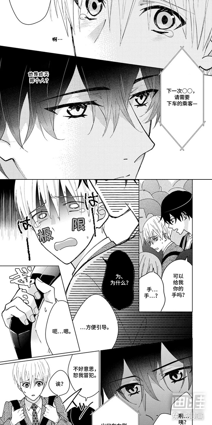 手心的温度第3话图