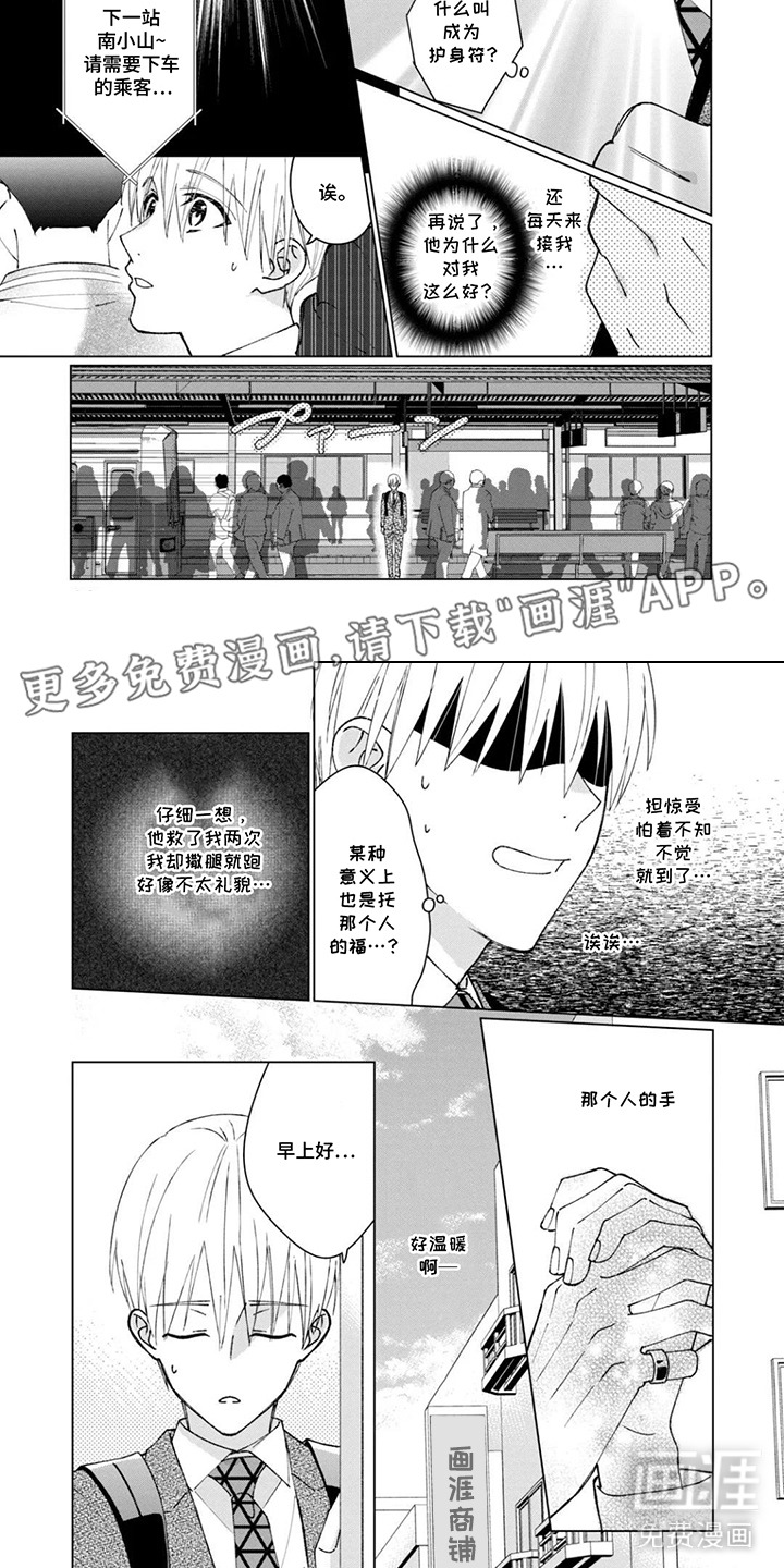 手心的温度第4话图