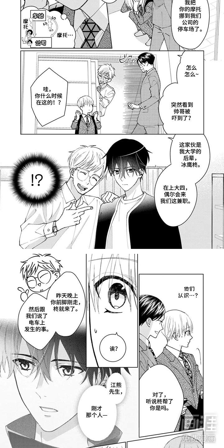 手心的温度第4话图