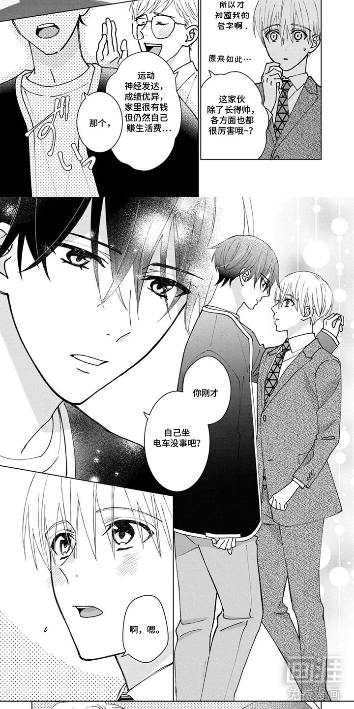 手心的温度第4话图