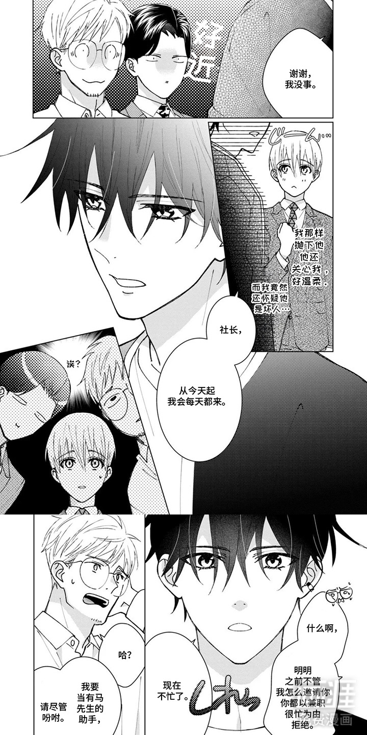 手心的温度第4话图