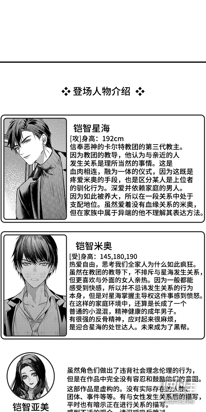 深红教条第1话图