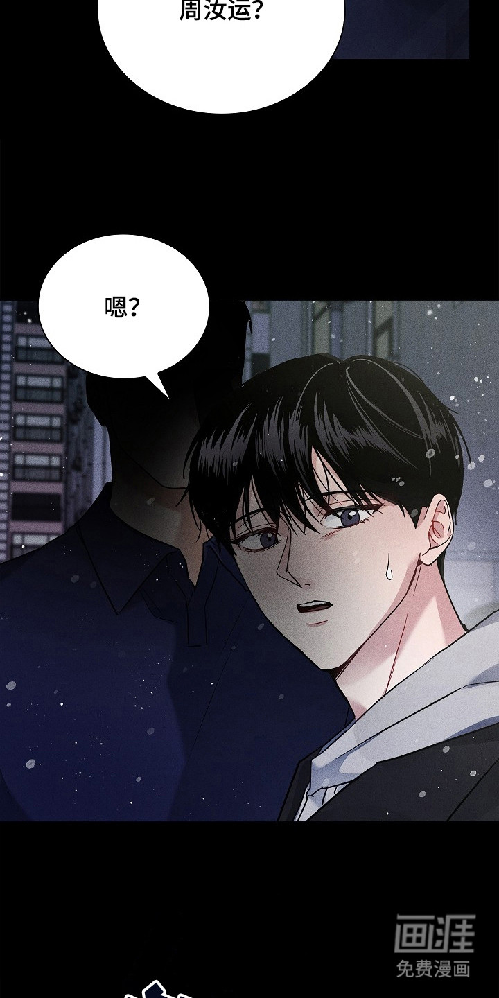 审讯室月光 第1话 第5页