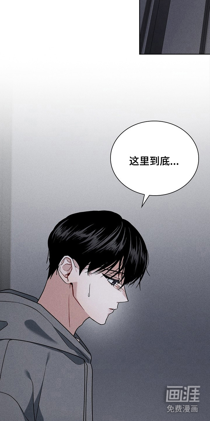 审讯室月光 第1话 第9页