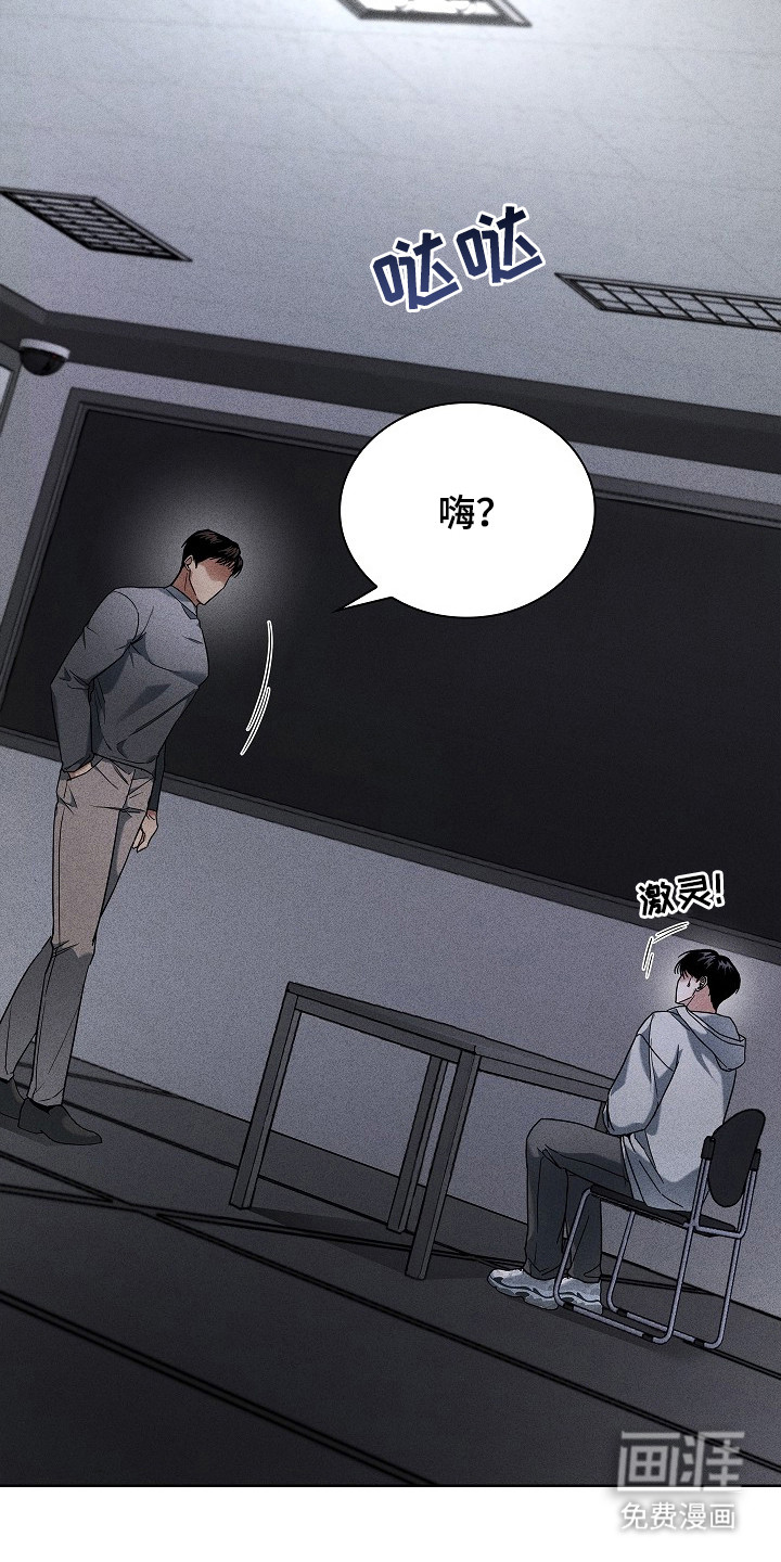 审讯室月光 第1话 第15页