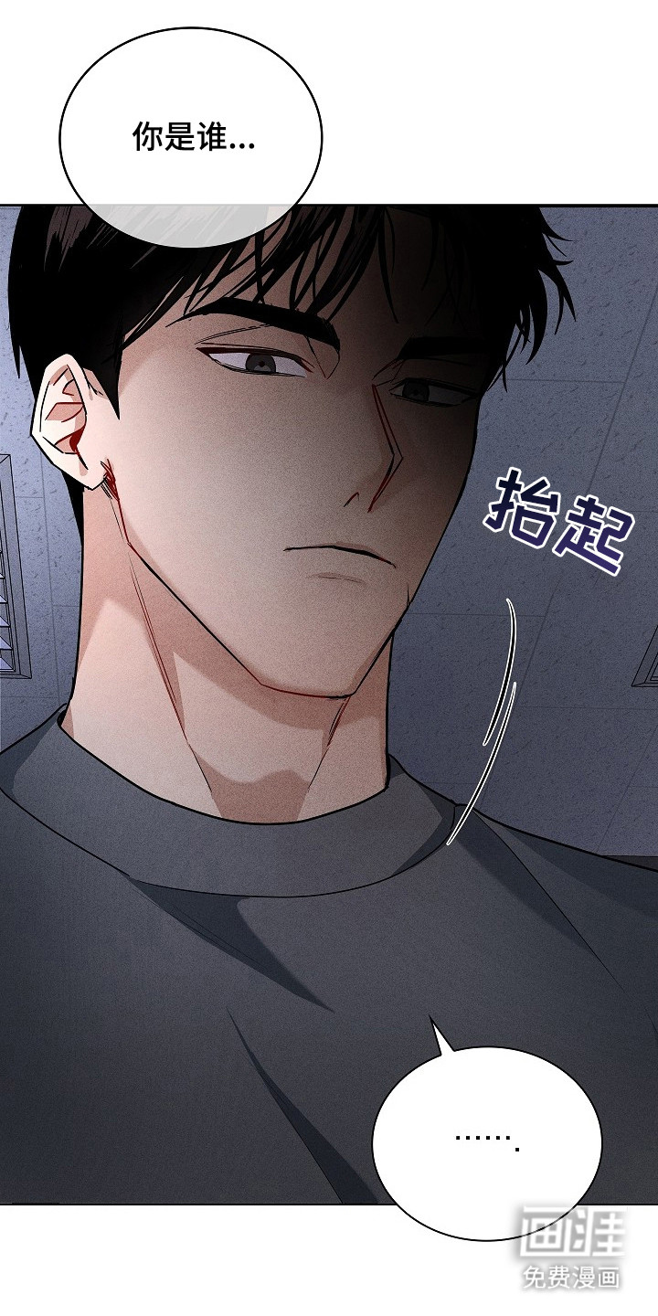 审讯室月光 第1话 第17页