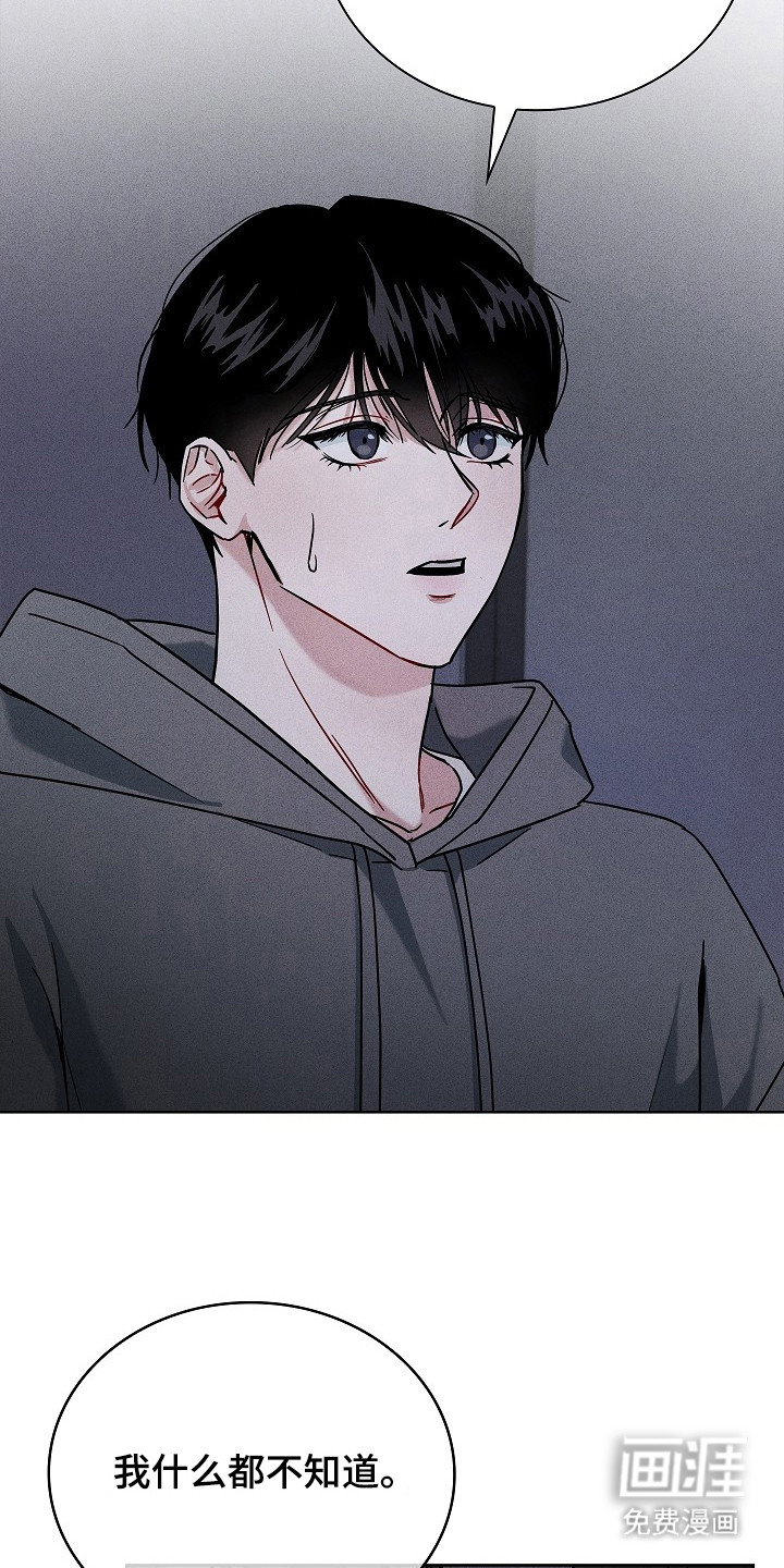 审讯室月光 第2话 第2页