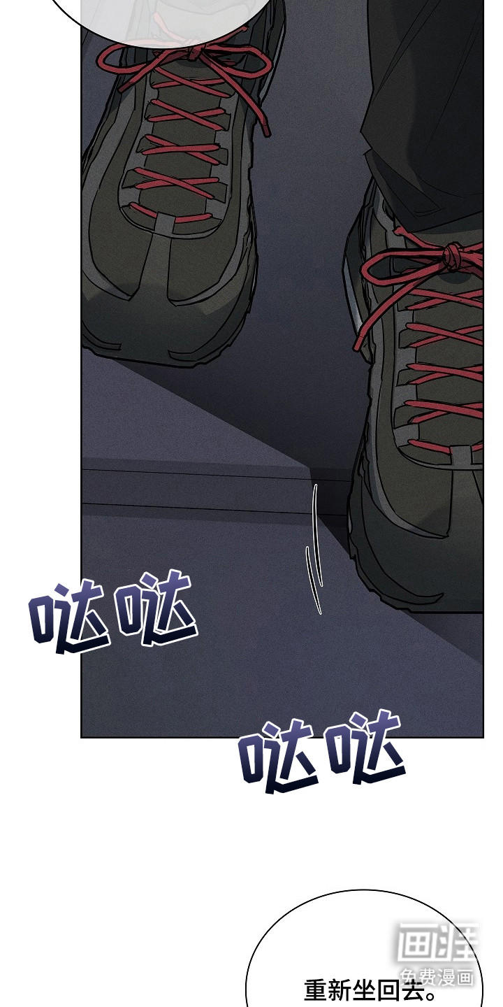 审讯室月光 第2话 第3页