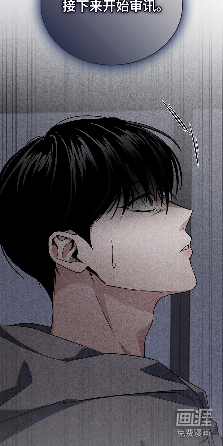 审讯室月光 第2话 第5页