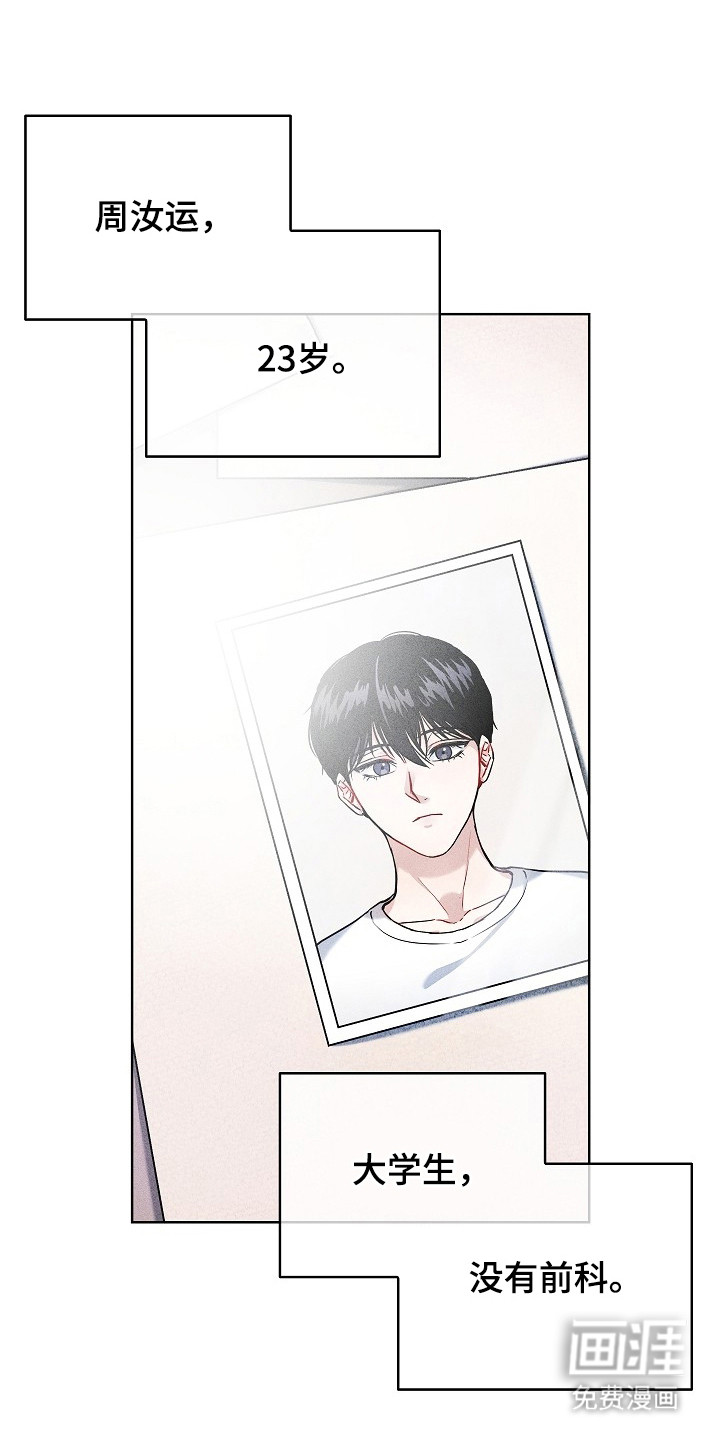 审讯室月光 第2话 第7页