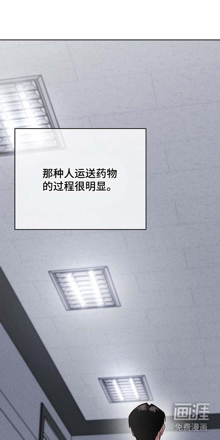 审讯室月光 第2话 第8页