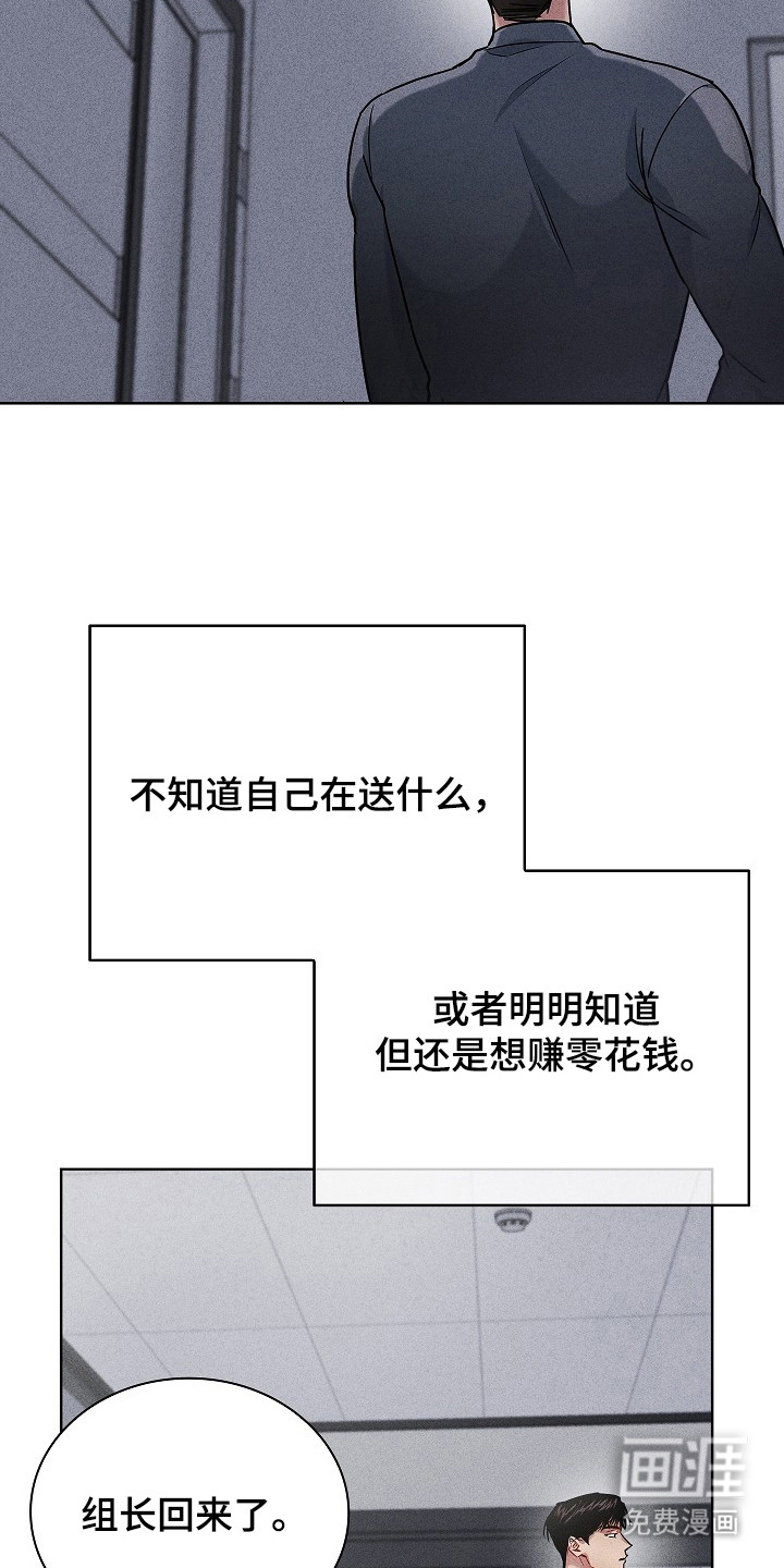 审讯室月光 第2话 第9页