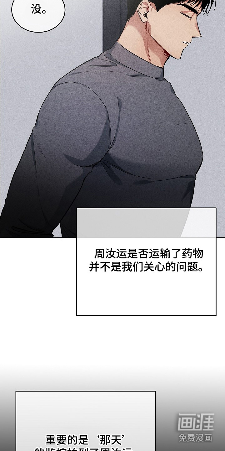 审讯室月光 第2话 第11页