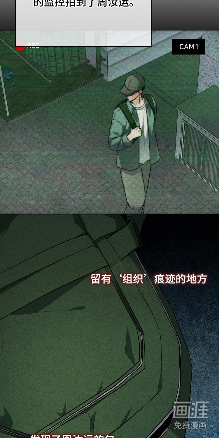 审讯室月光 第2话 第12页