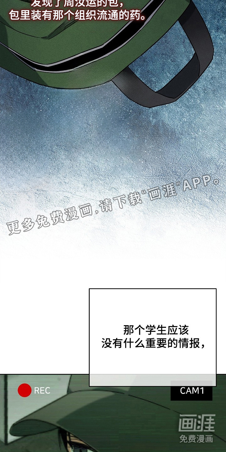 审讯室月光 第2话 第13页