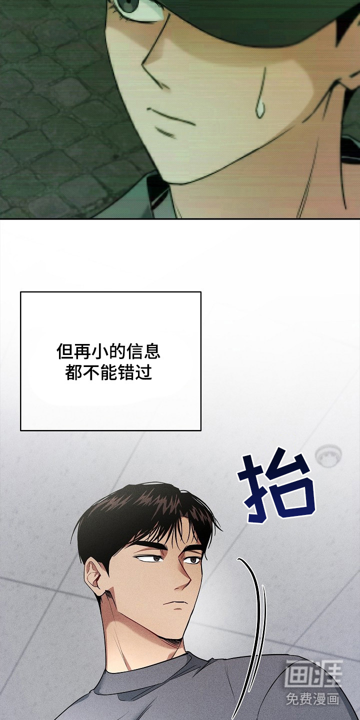 审讯室月光 第2话 第14页