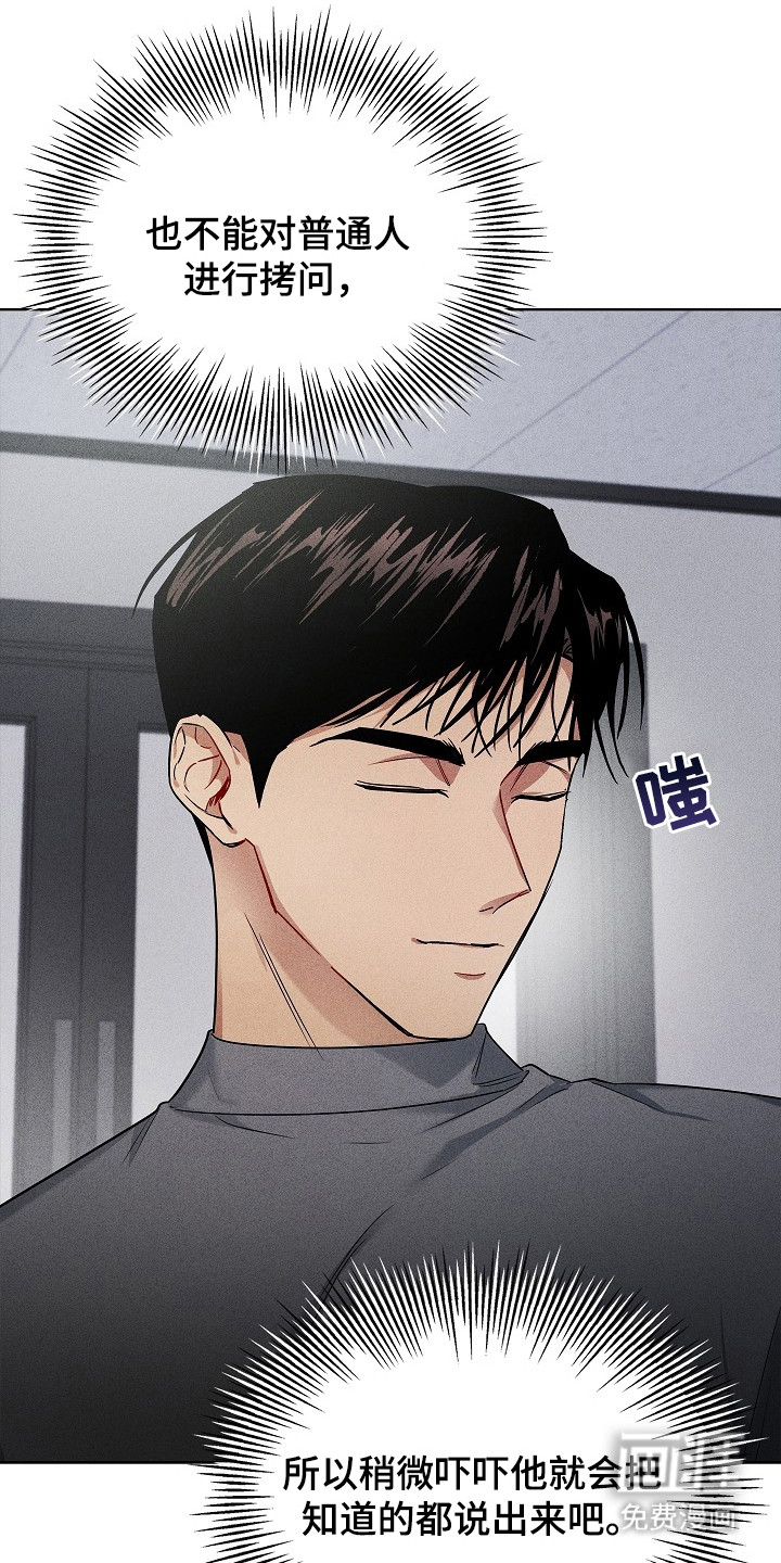 审讯室月光 第2话 第17页