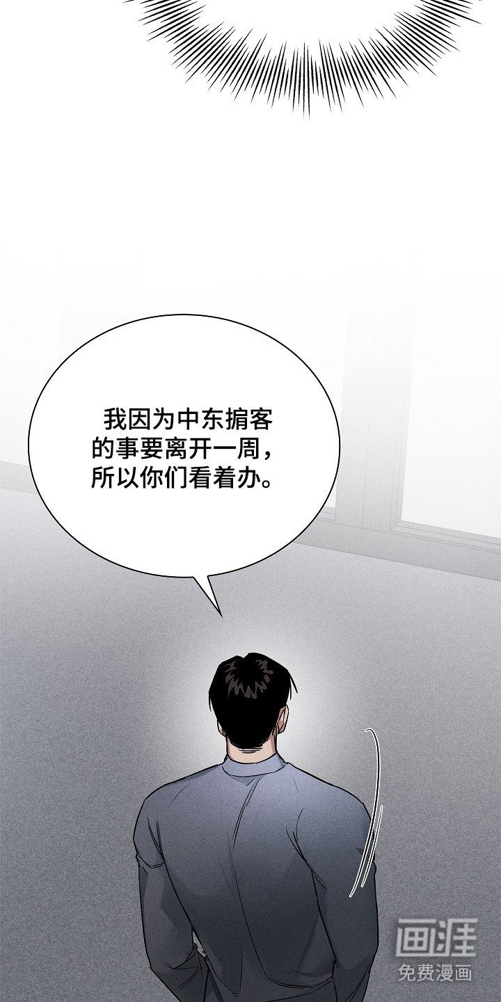 审讯室月光 第2话 第18页