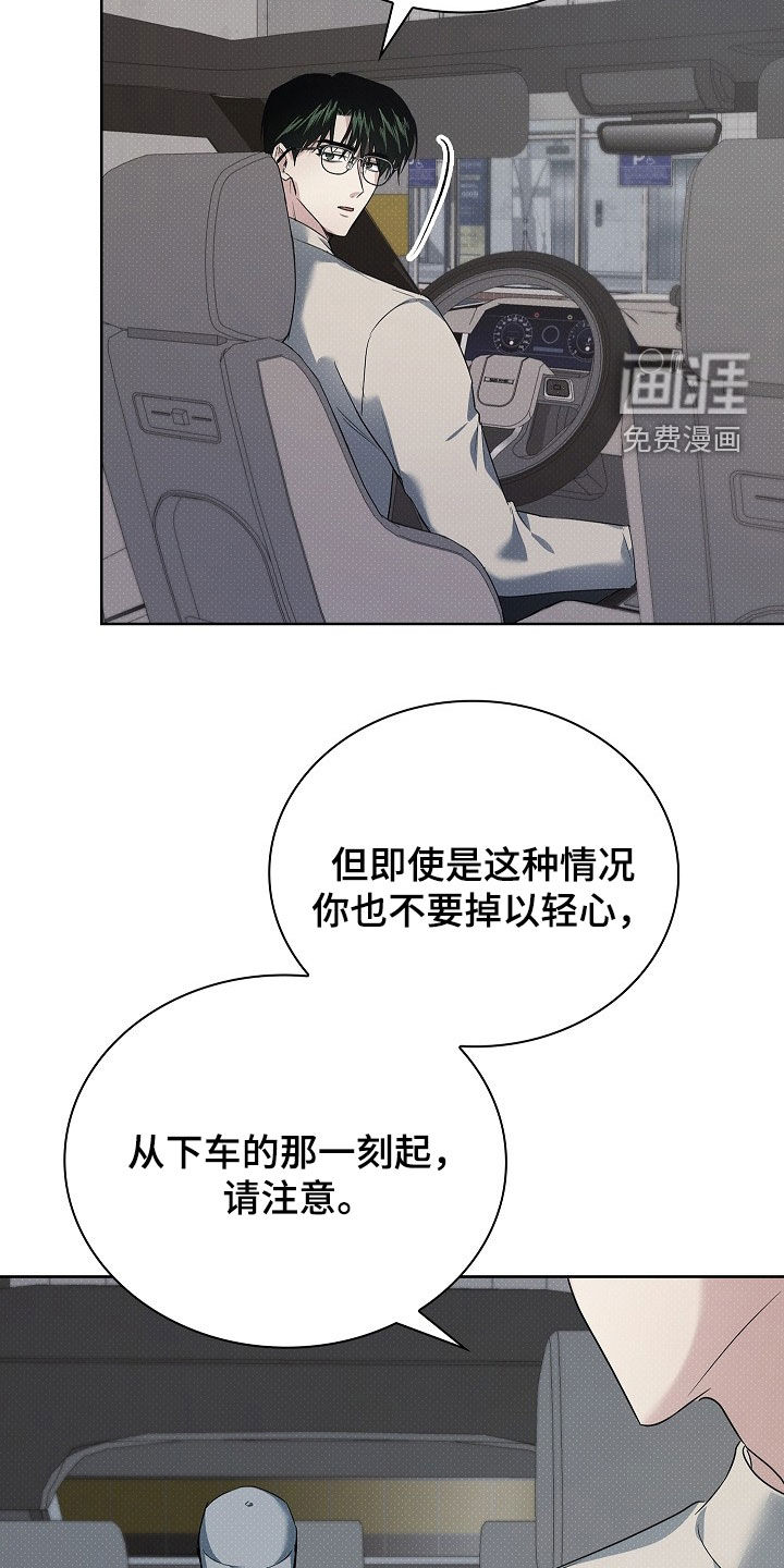 审讯室月光 第24话 第2页