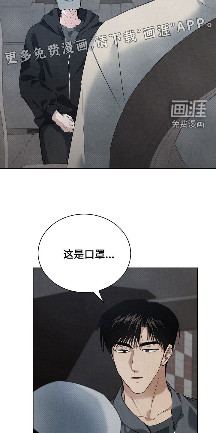 审讯室月光 第24话 第3页