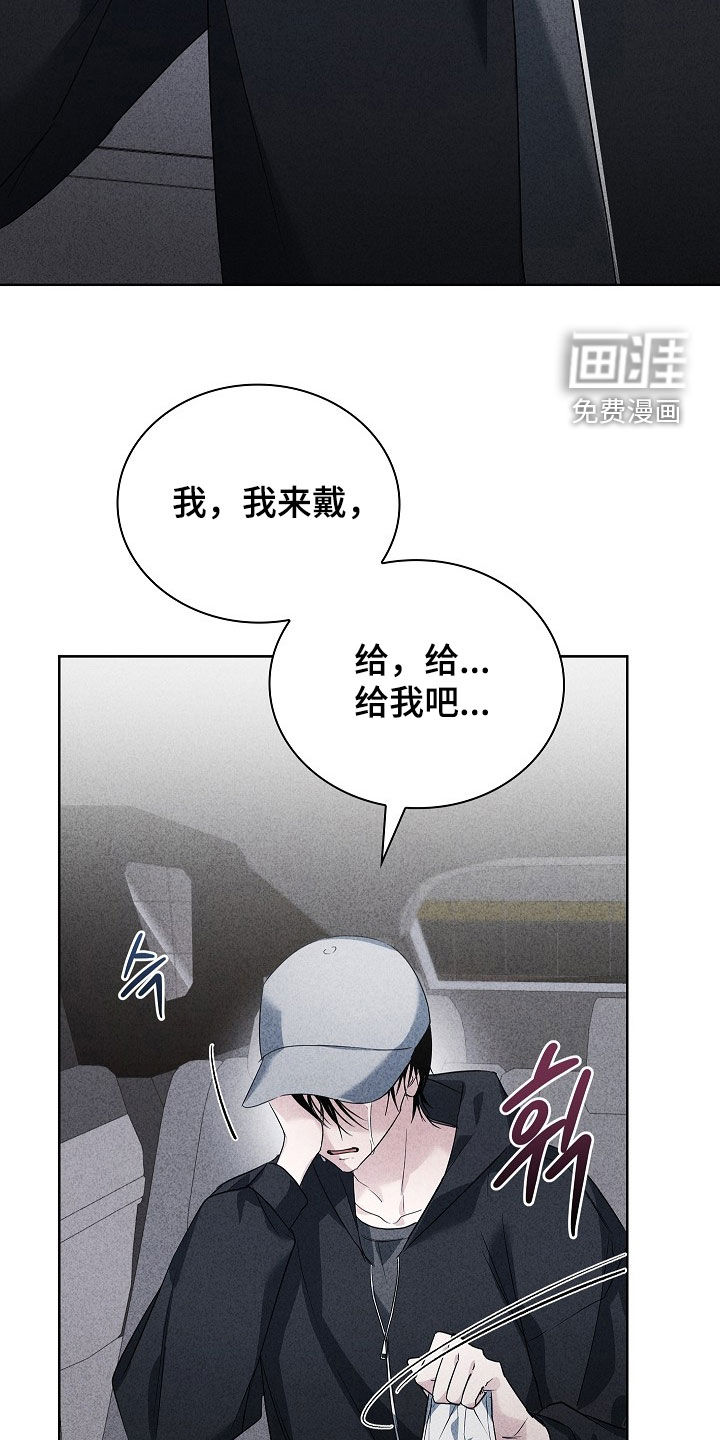 审讯室月光 第24话 第6页