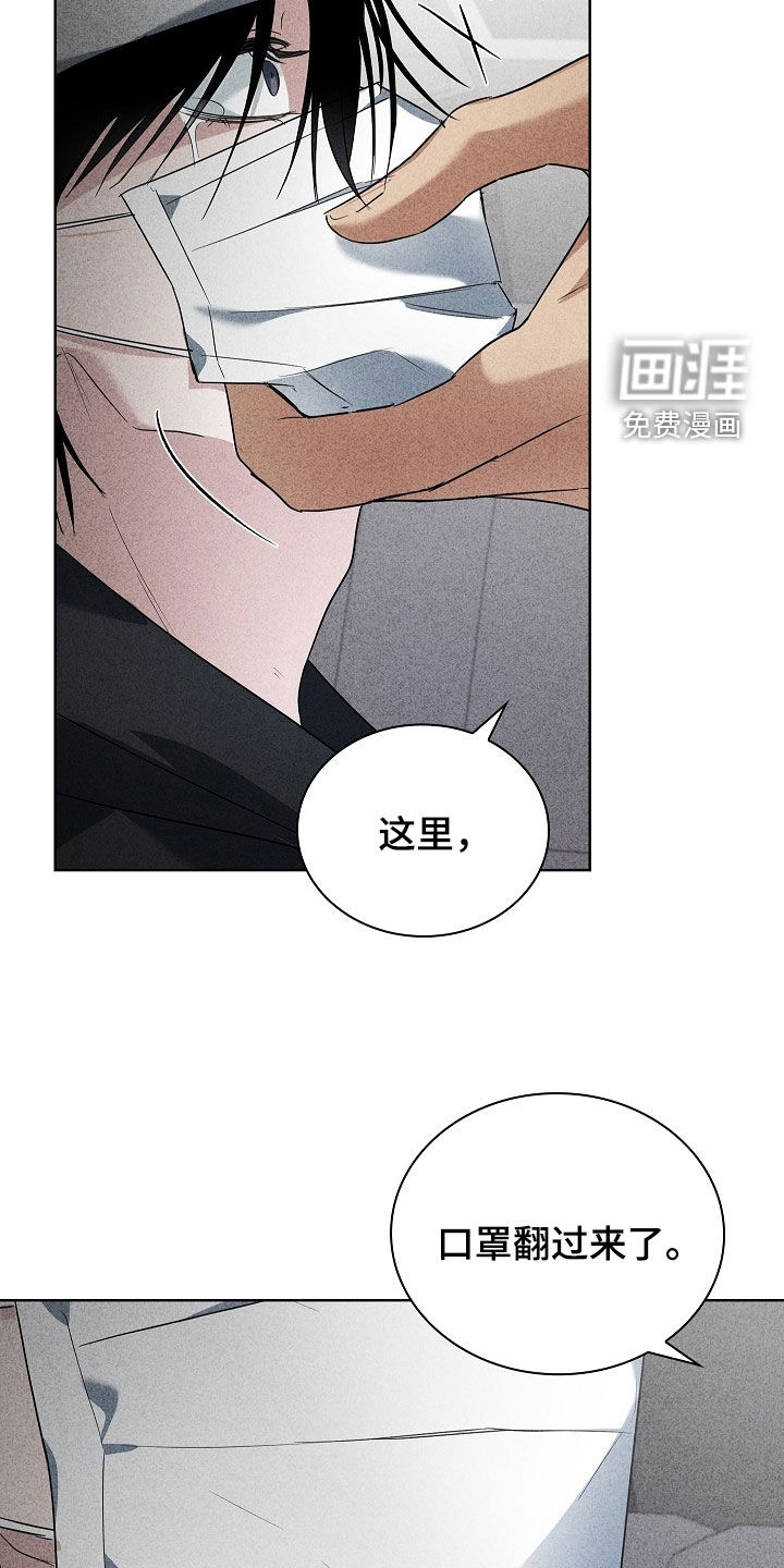 审讯室月光 第24话 第8页