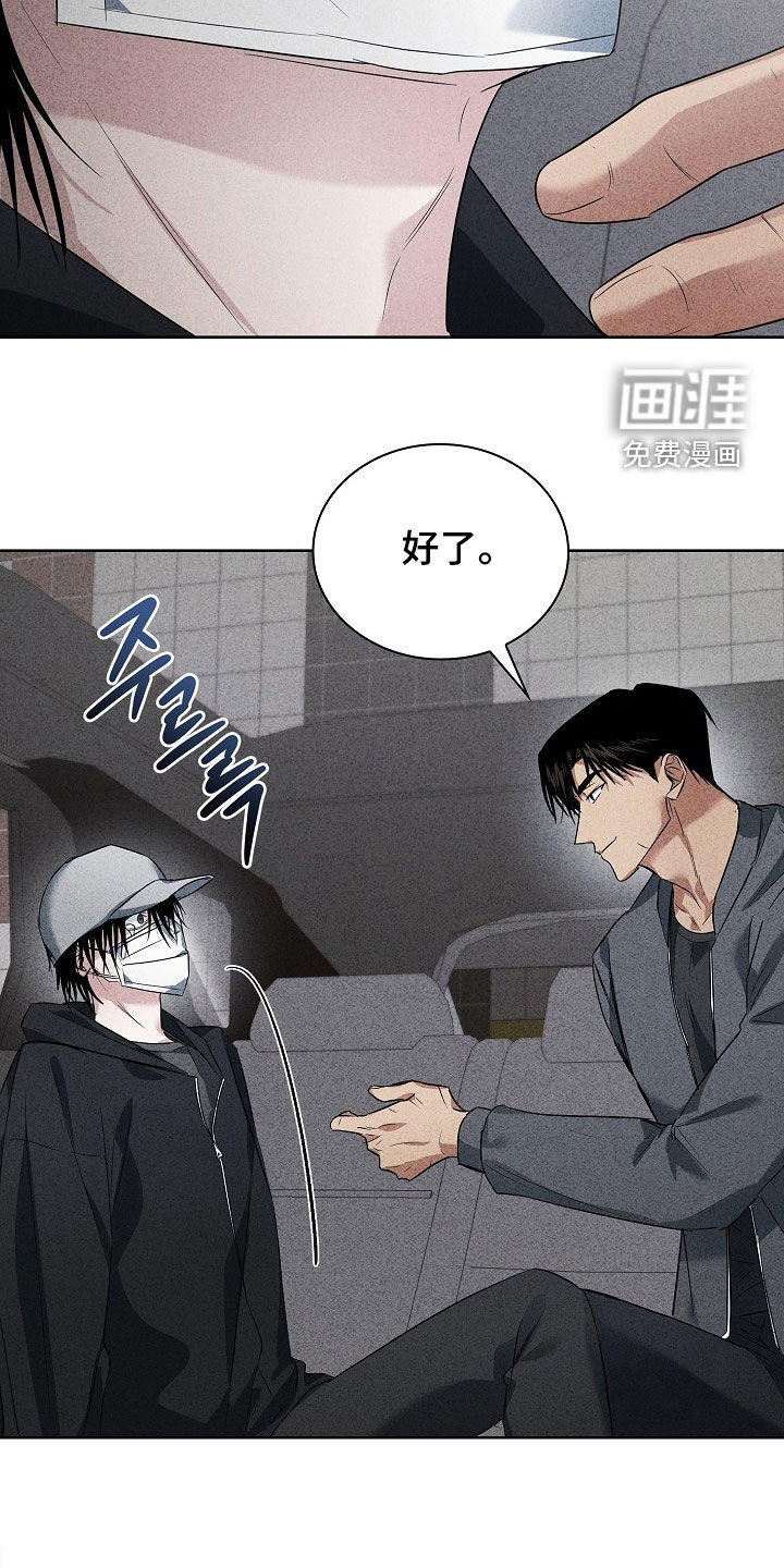 审讯室月光 第24话 第9页