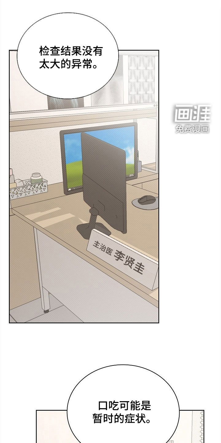 审讯室月光 第24话 第10页