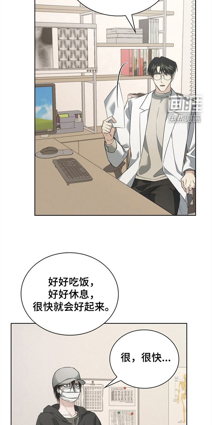 审讯室月光 第24话 第11页