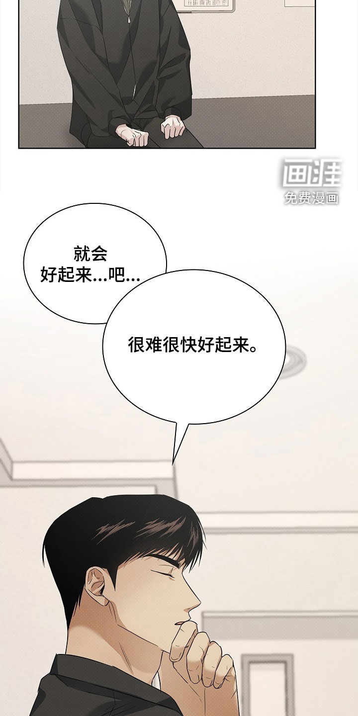 审讯室月光 第24话 第12页