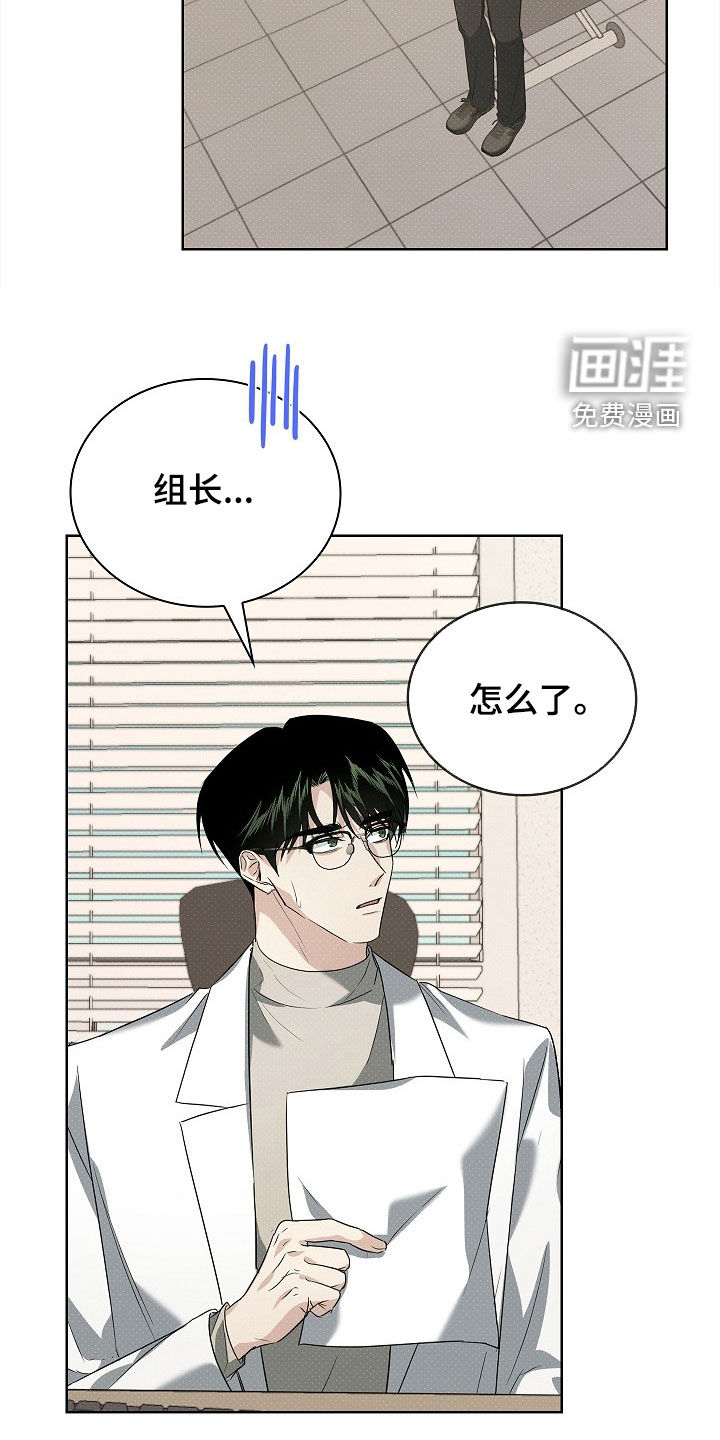 审讯室月光 第24话 第14页