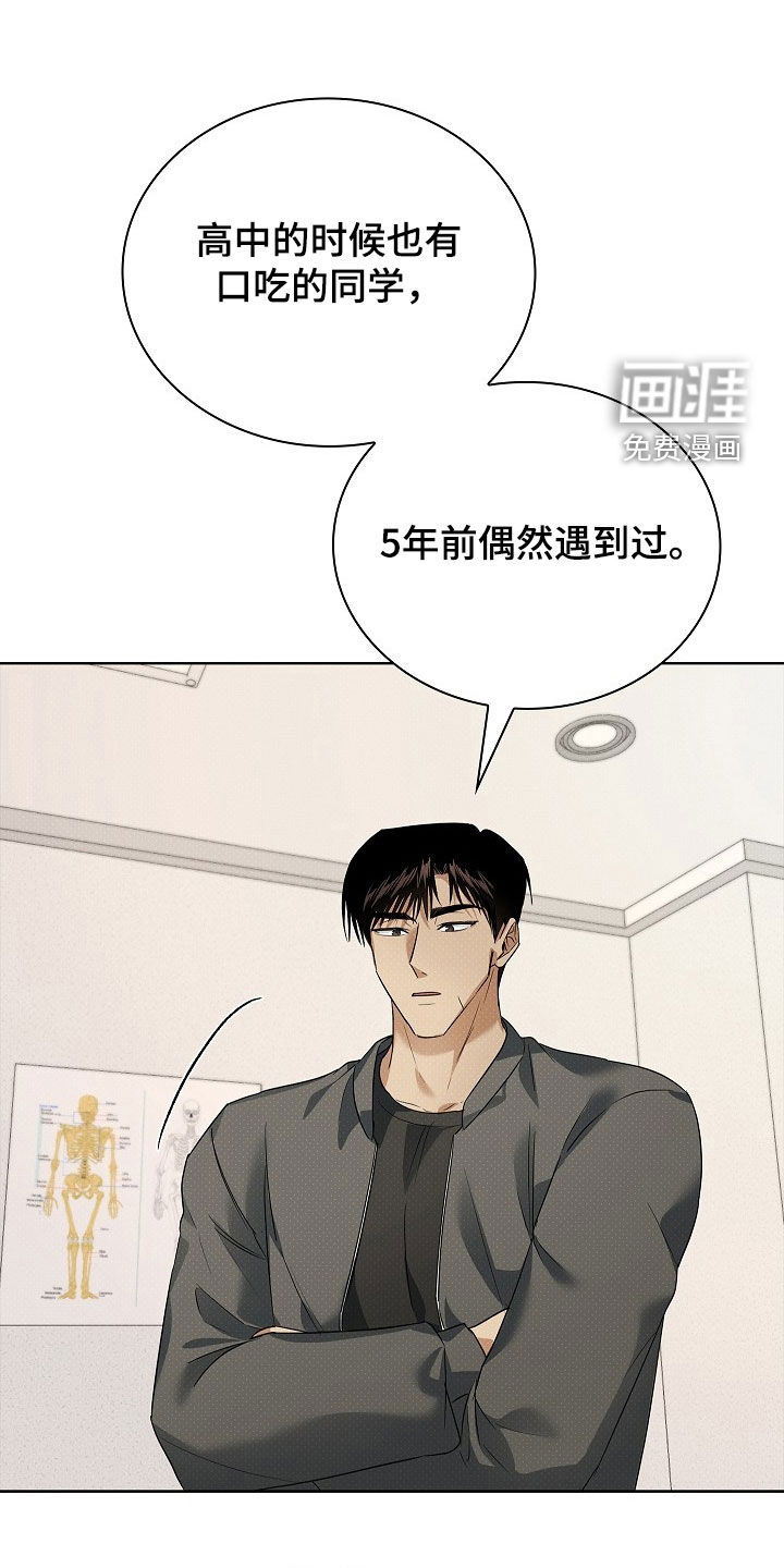 审讯室月光 第24话 第15页