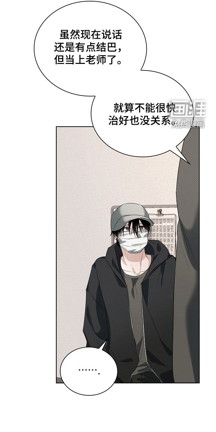 审讯室月光 第24话 第16页