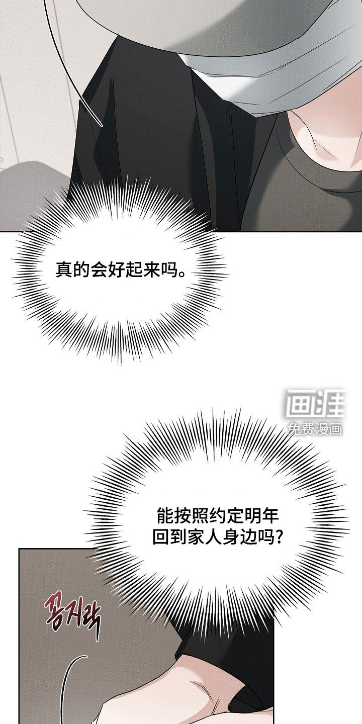 审讯室月光 第24话 第18页