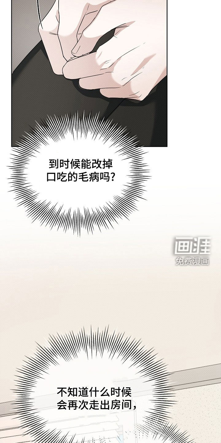 审讯室月光 第24话 第19页