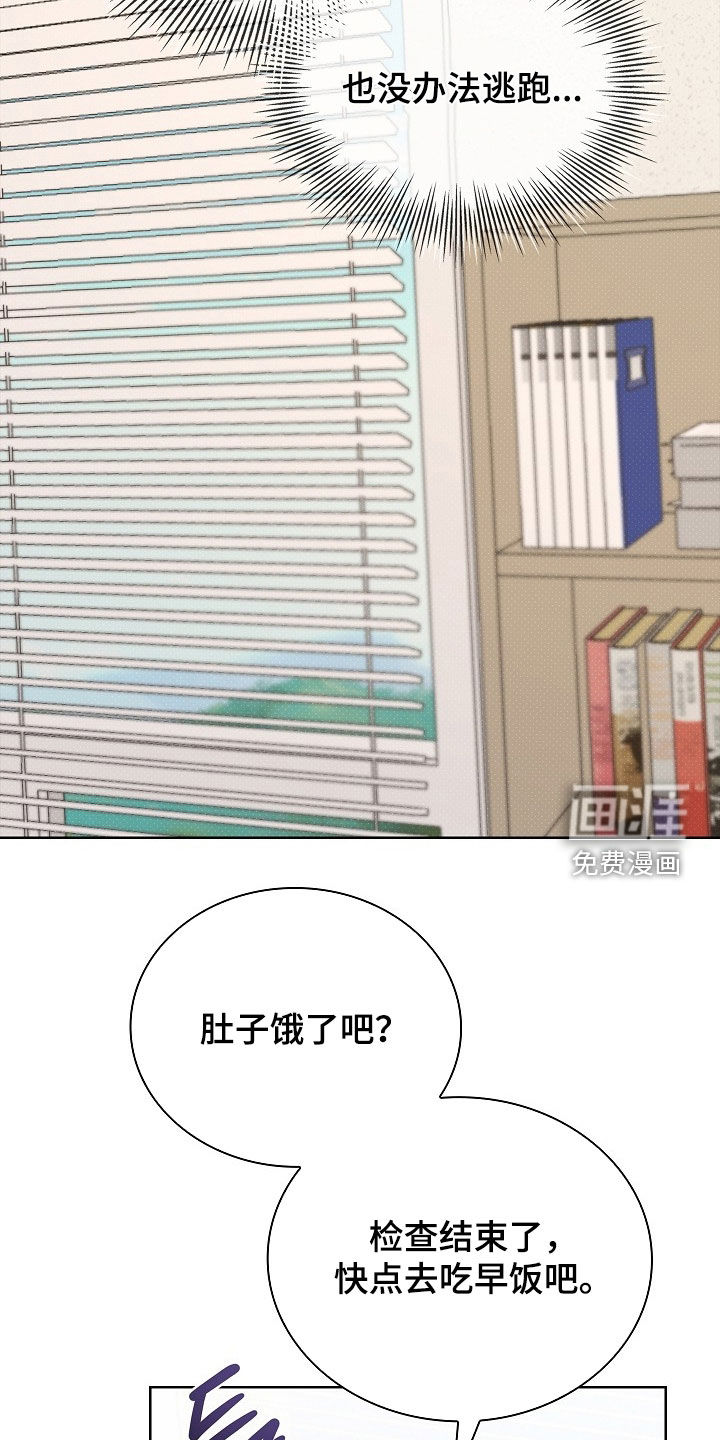 审讯室月光 第24话 第20页