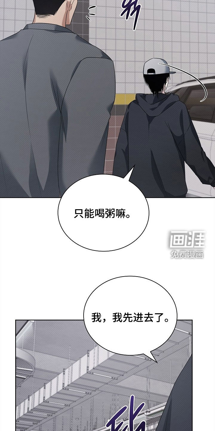 审讯室月光 第24话 第26页