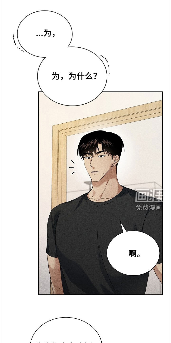 审讯室月光 第25话 第0页