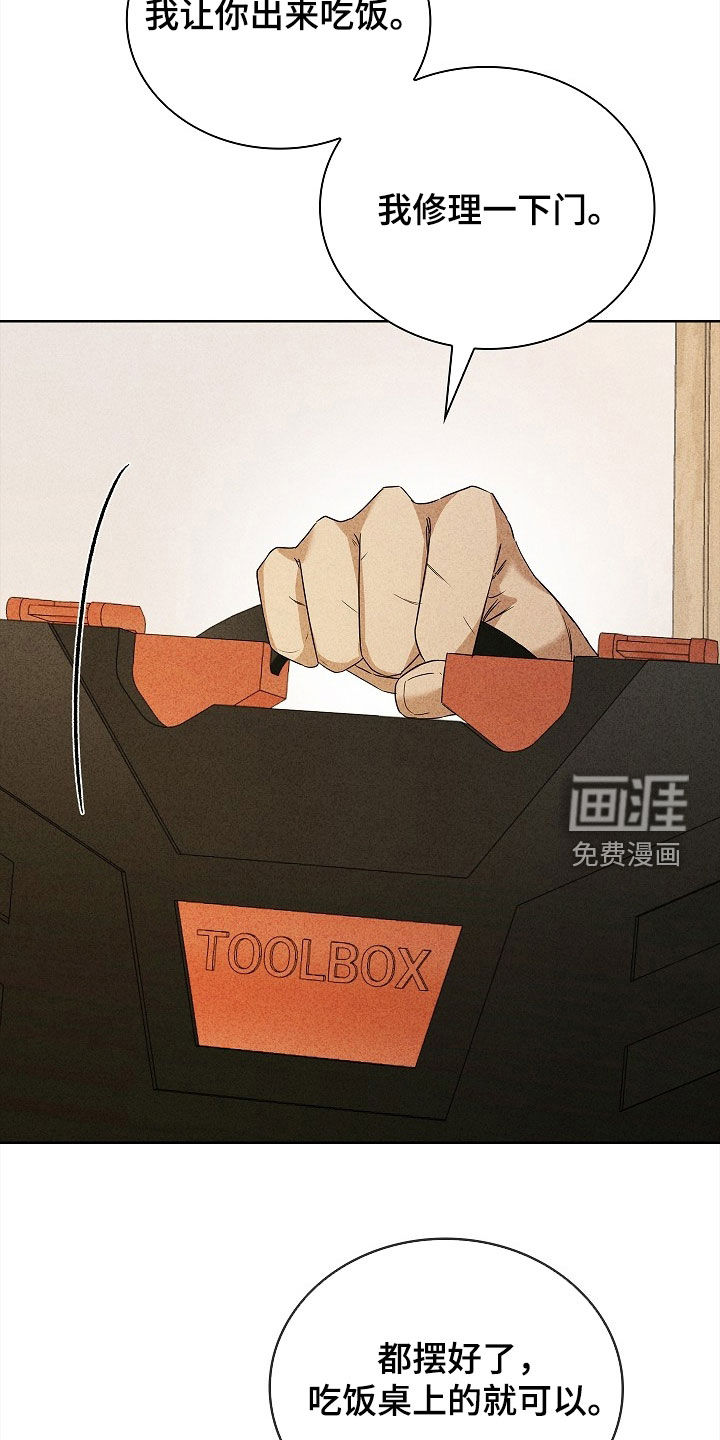 审讯室月光 第25话 第1页