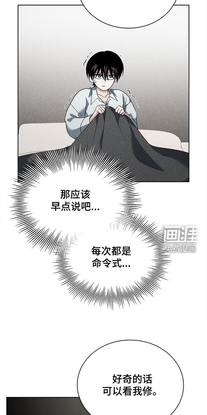 审讯室月光 第25话 第2页