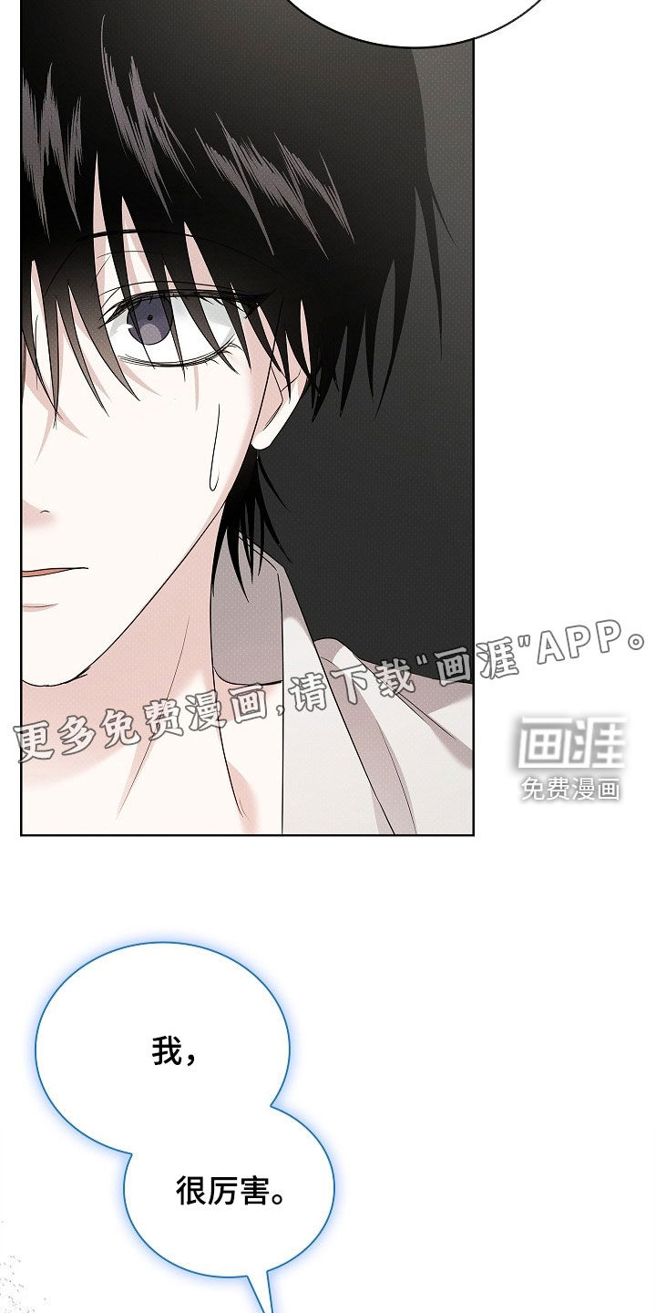 审讯室月光 第25话 第3页