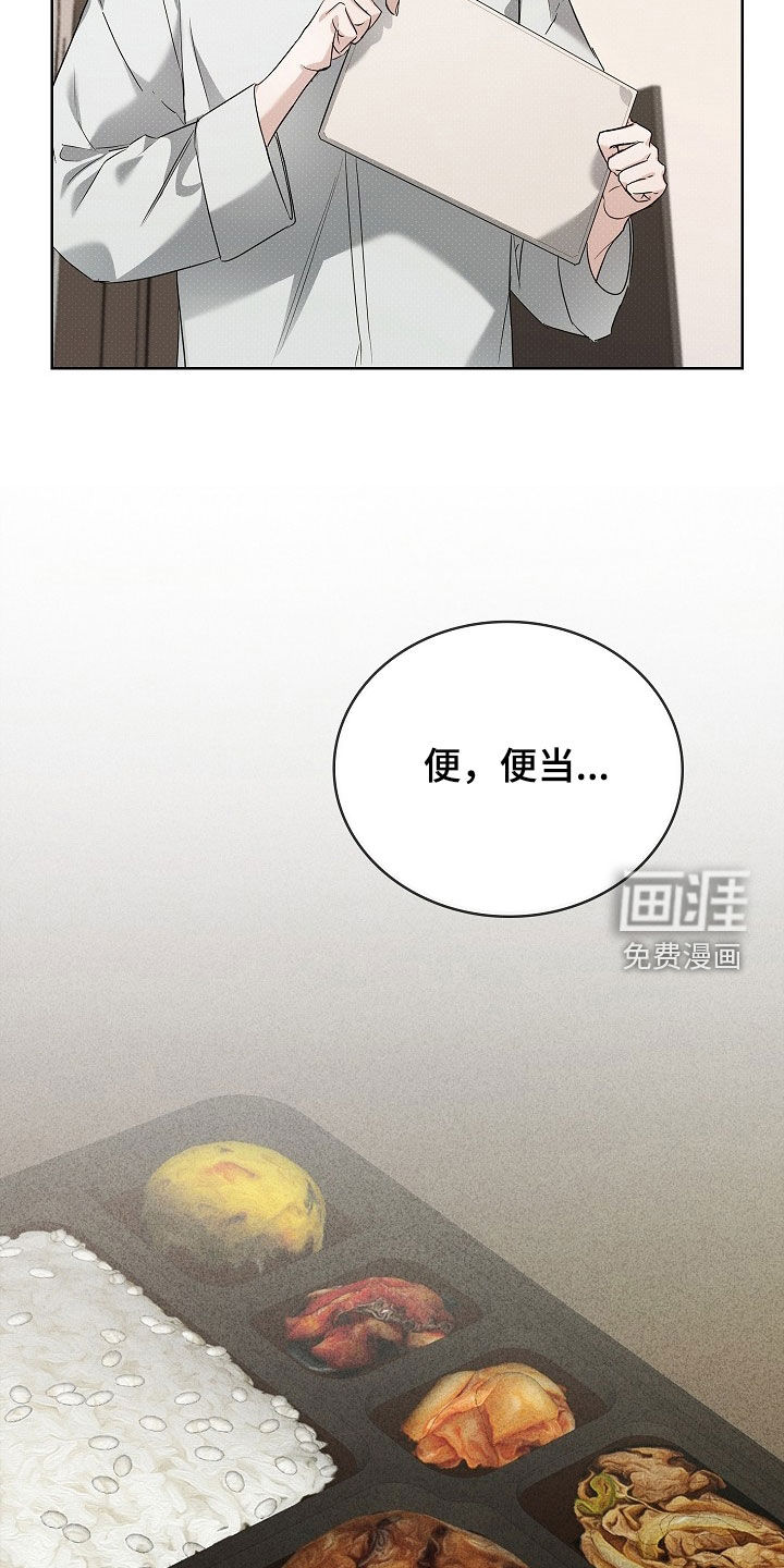 审讯室月光 第25话 第6页