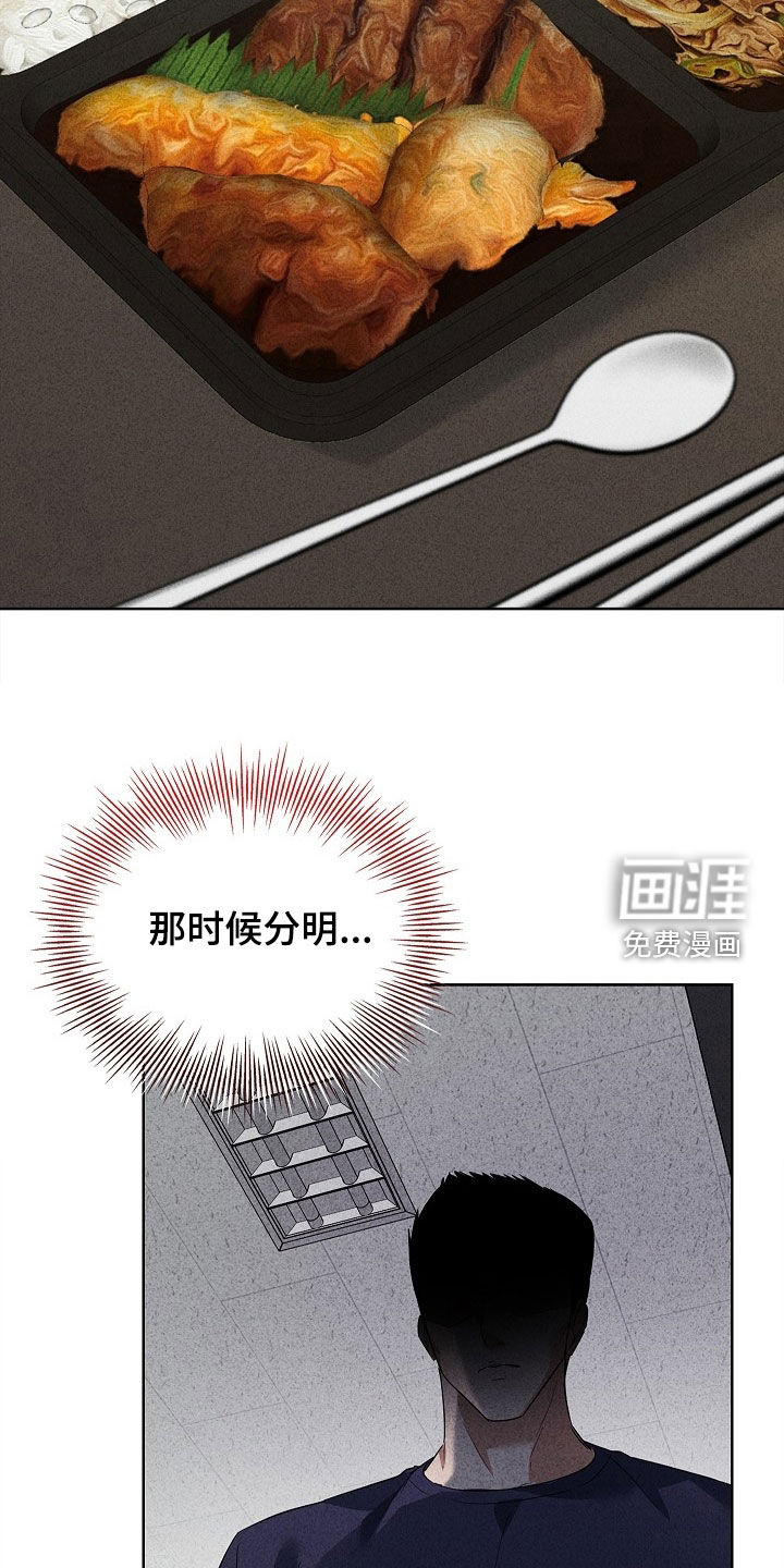 审讯室月光 第25话 第7页