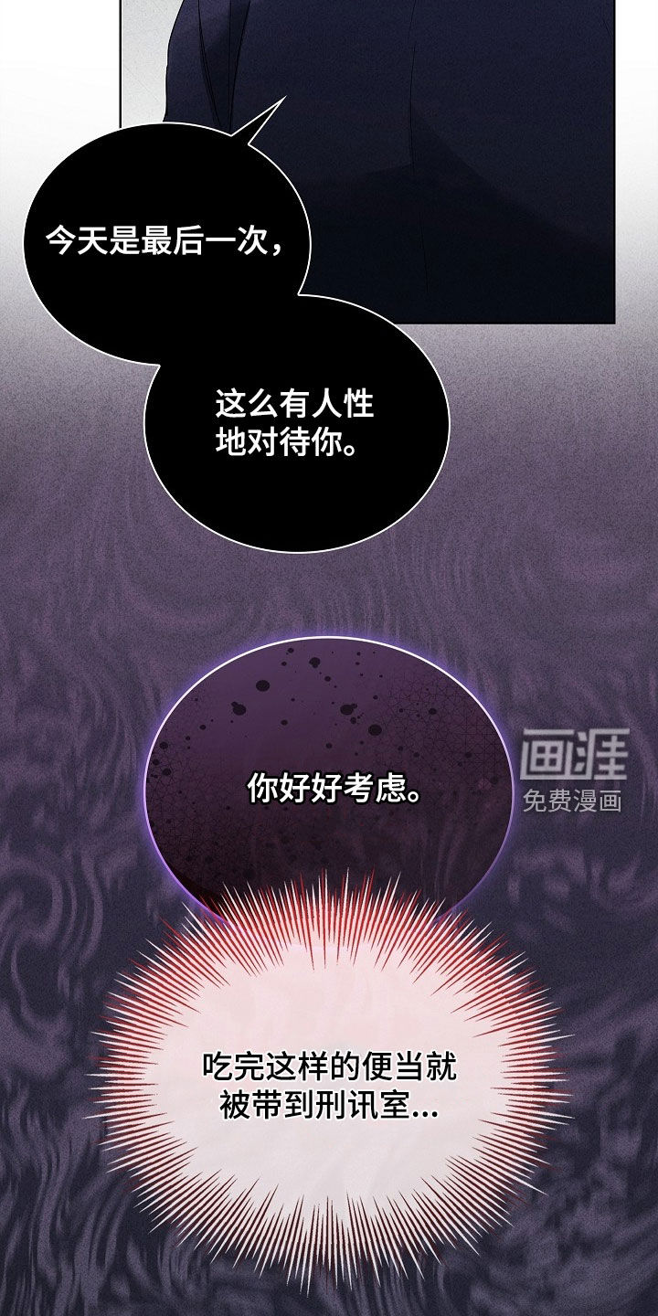 审讯室月光 第25话 第8页