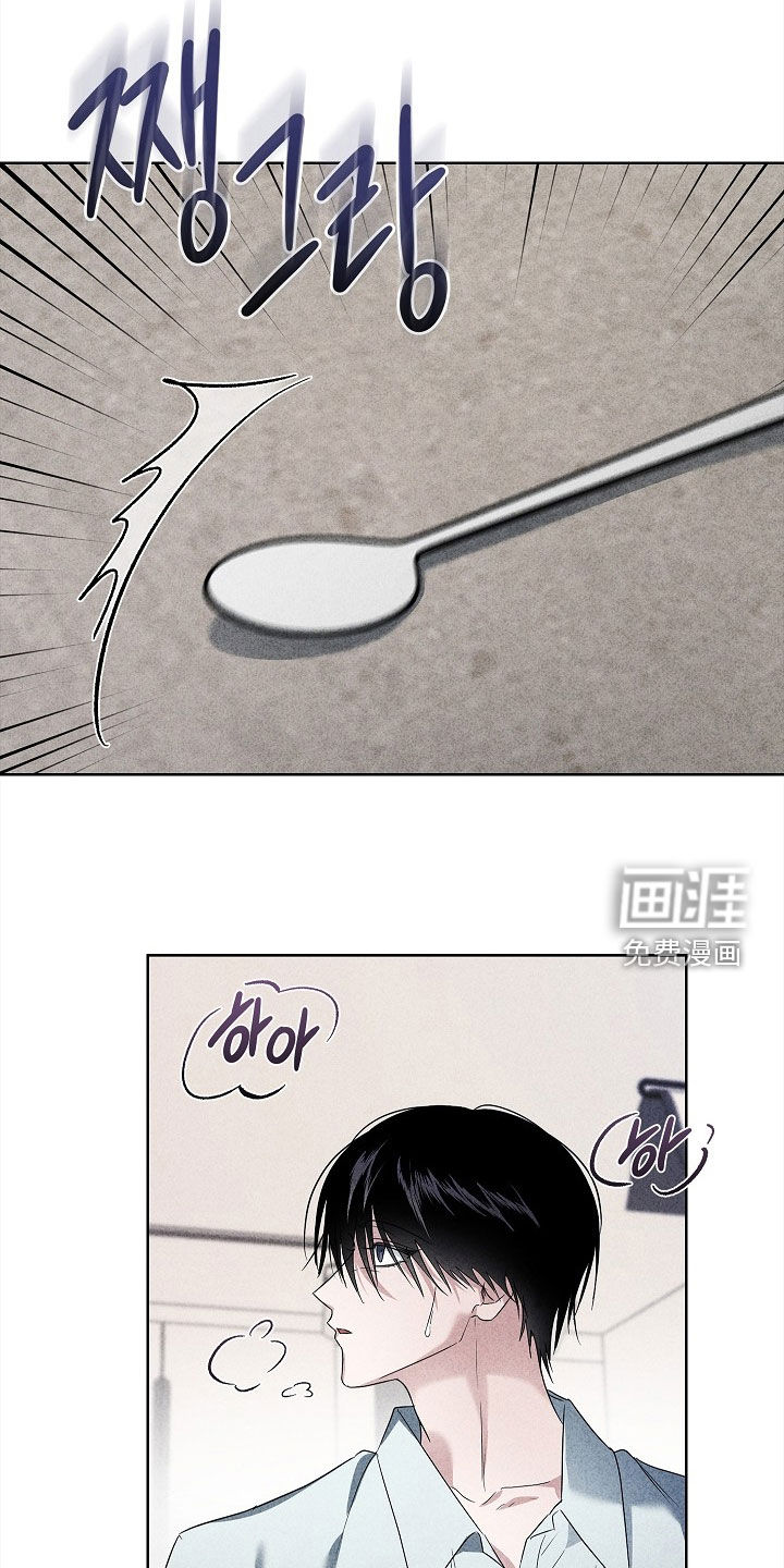 审讯室月光 第25话 第11页