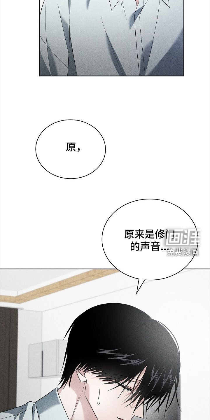 审讯室月光 第25话 第12页