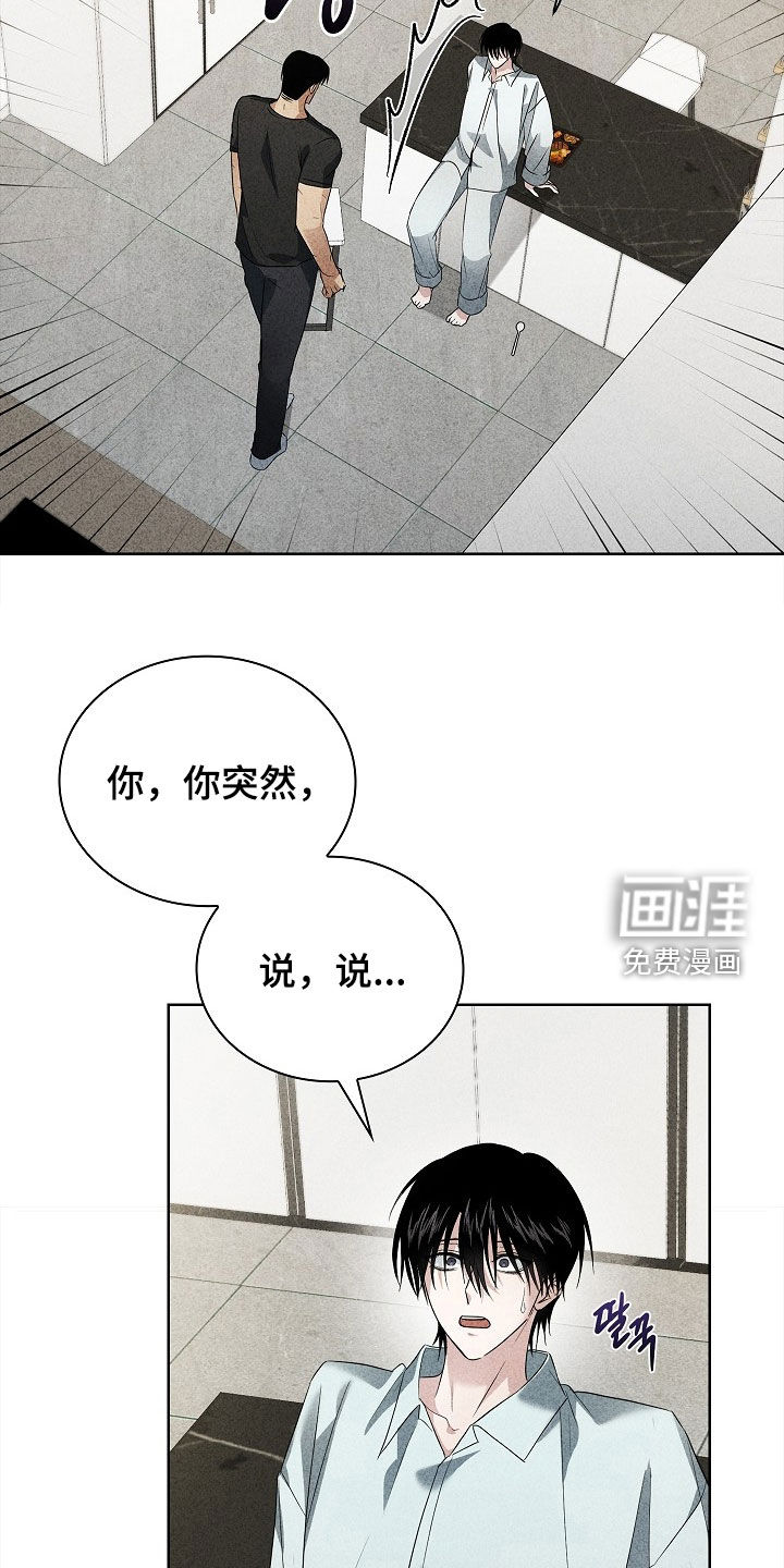 审讯室月光 第25话 第15页