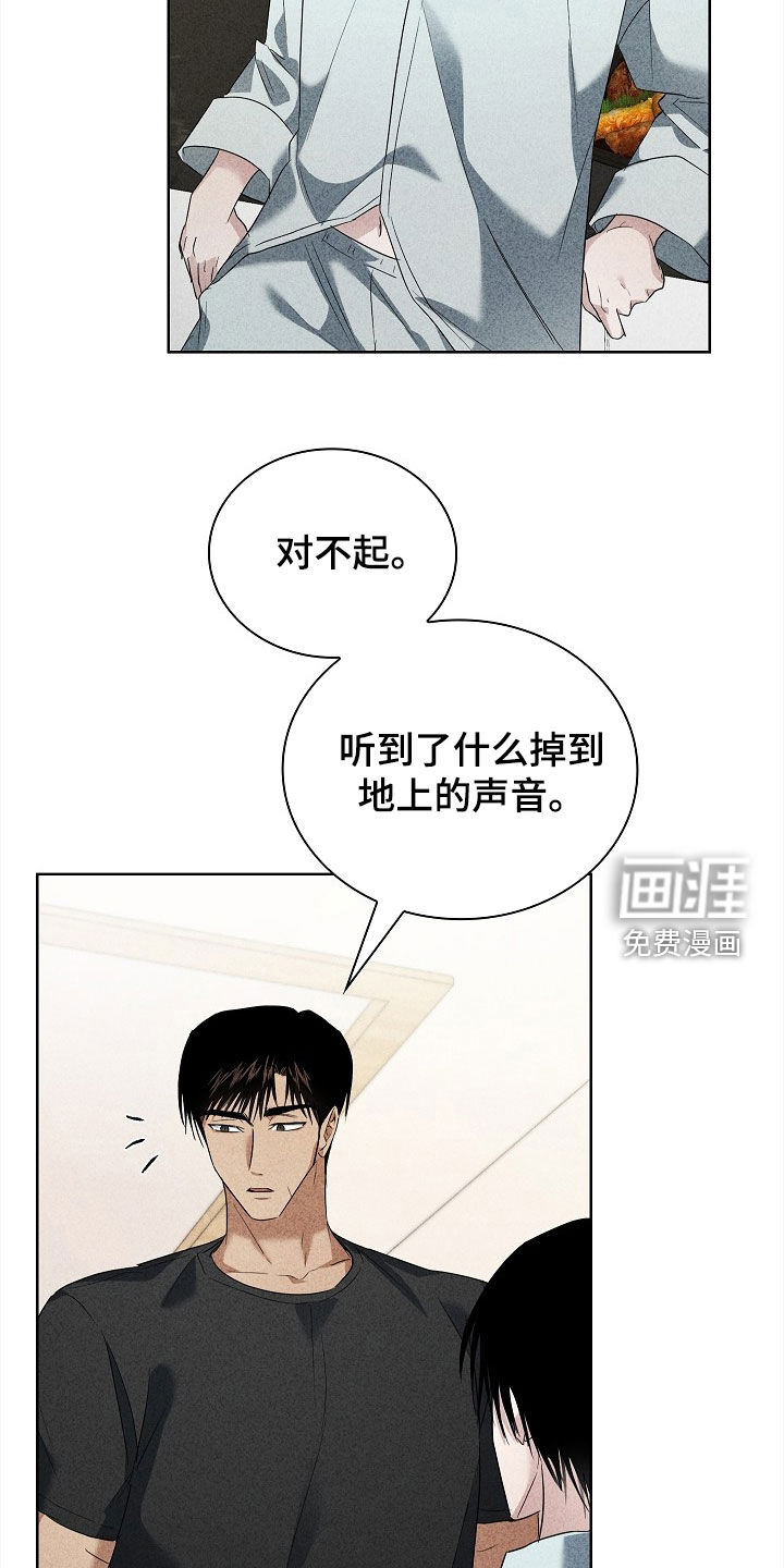 审讯室月光 第25话 第16页