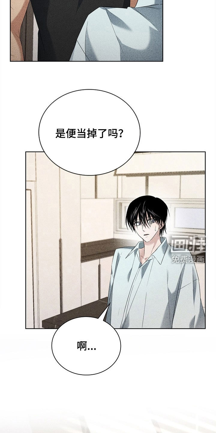 审讯室月光 第25话 第17页